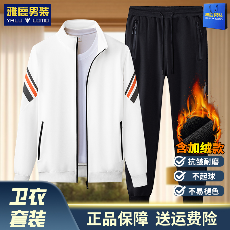 雅鹿男装二件套秋冬加绒加厚长袖卫衣男休闲运动套装开衫外套休闲