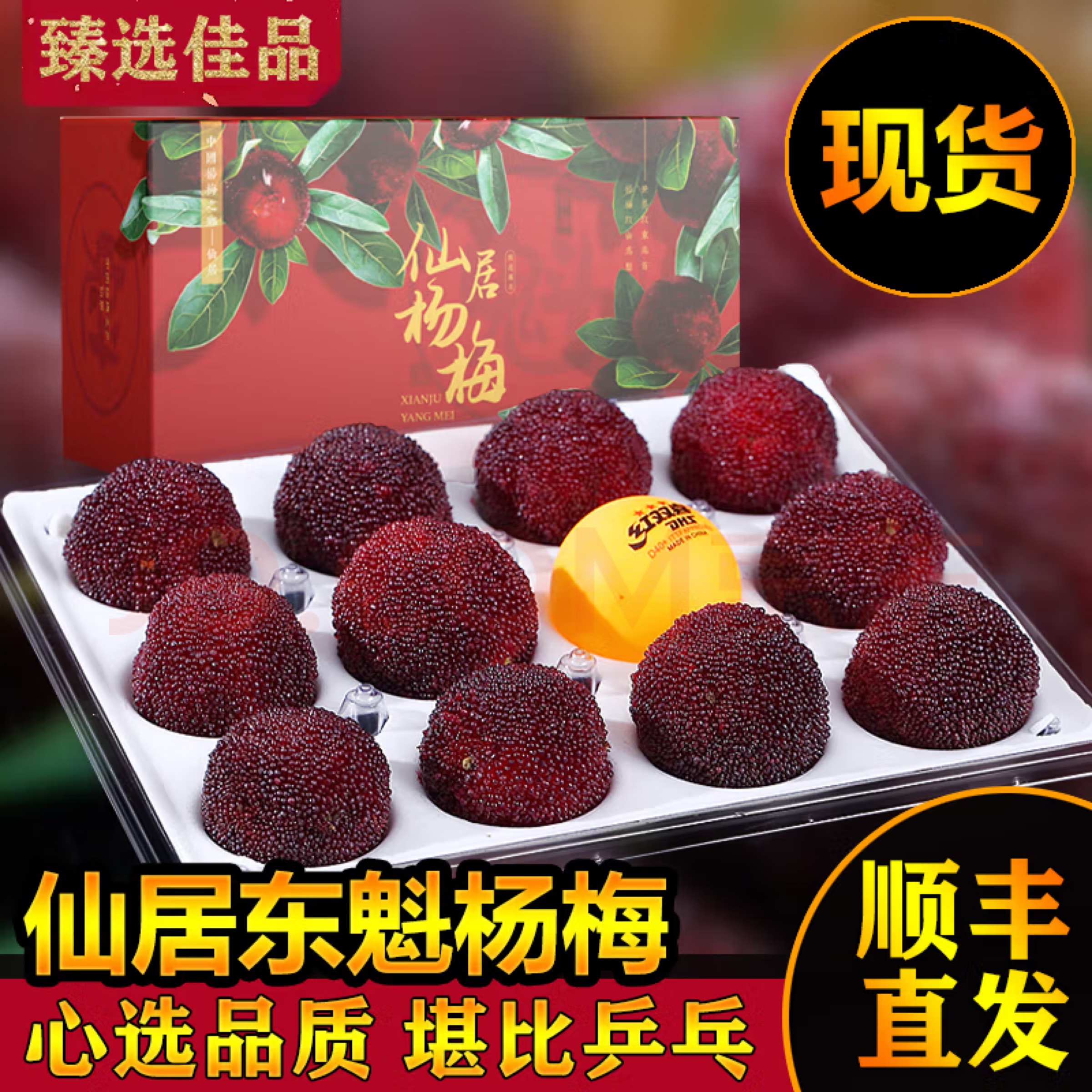 正宗仙居杨梅现摘现发杨梅当季新鲜特大果送礼空运包邮次日达1200g冷链直发x新鲜杨梅