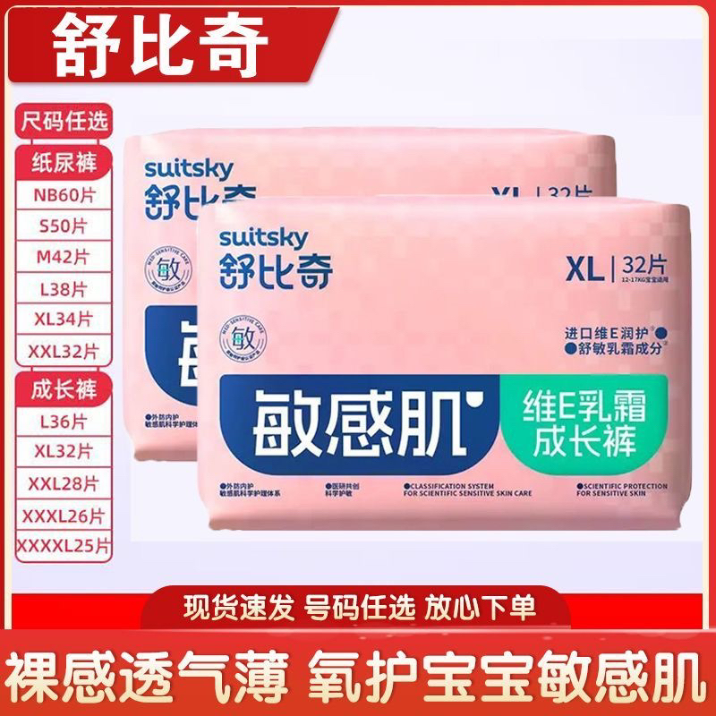 （2包）舒比奇维E精华敏感肌纸尿裤冬季婴儿超薄拉拉裤透气干爽