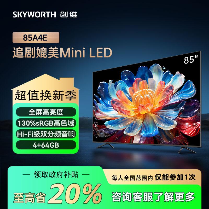 创维85A4E 85英寸4K超高清追剧媲美MiniLED护眼电视
