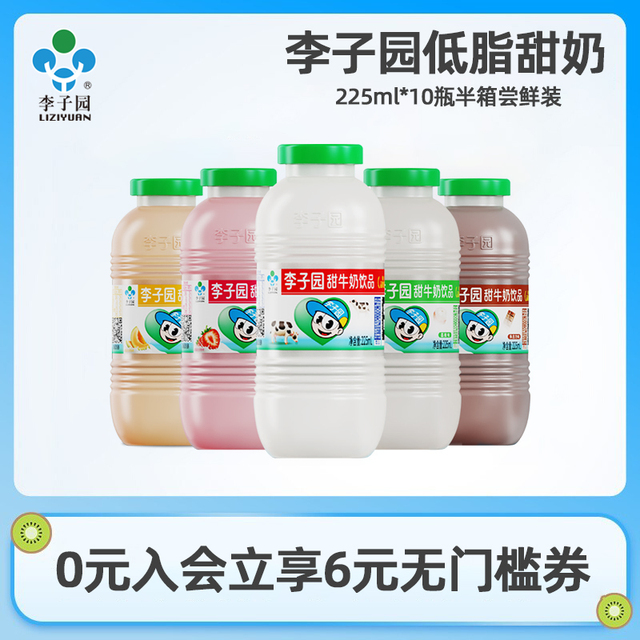 李子园甜牛奶原味草莓朱古力学生早餐奶含乳饮料225ml*10小瓶半箱