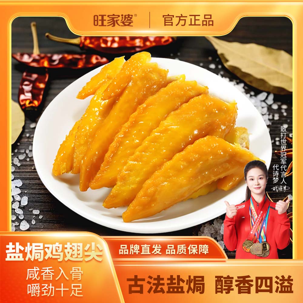 【冠军推荐】盐焗鸡翅尖120g小翅广东特产追剧解馋即食零食小吃