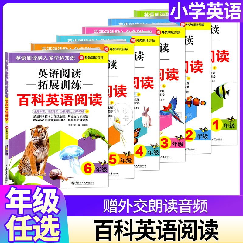 百科英语阅读123456年级小学加强阅读拓展训练课外外语专项训练增