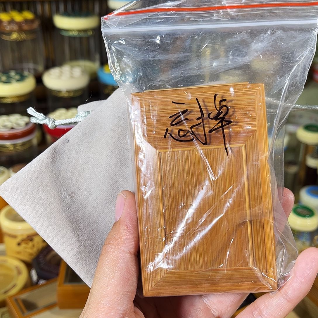 忘***天蟋蟀康字款老竹竹蛉盒（补差价链接）