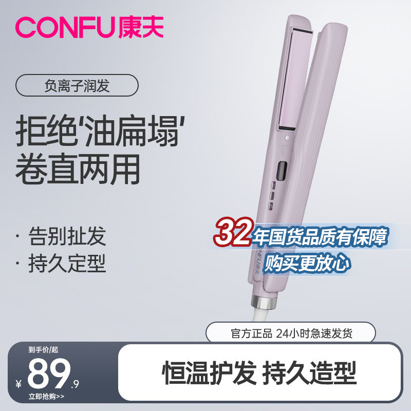 康夫电夹板卷直两用直板夹家用卷发器负离子护发定型持久卷头发女