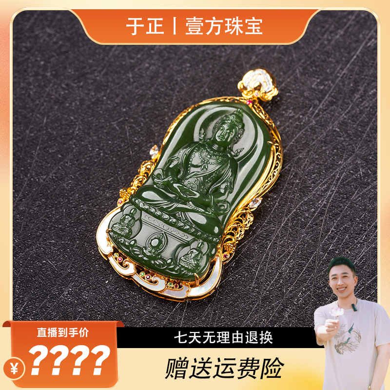 【于正严选】18K和田玉观音吊坠YZYF0010082
