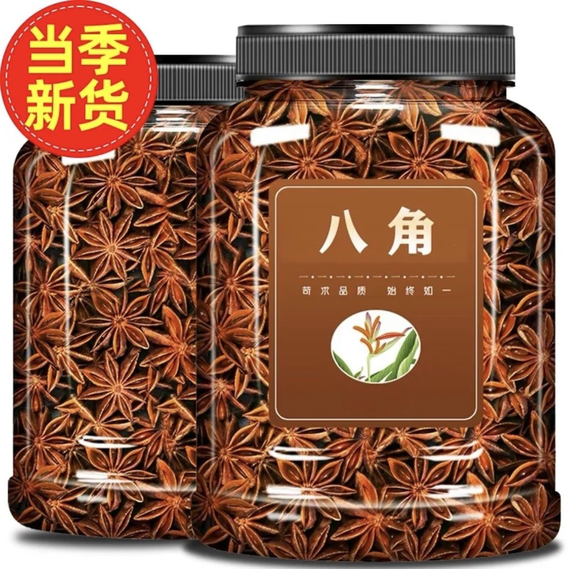 广西 八角《 优质新货  半斤一罐装 》调味卤料 家庭必备调料大料