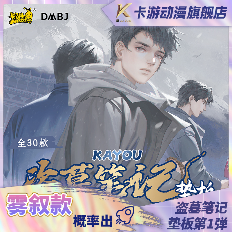 卡游盗墓笔记中性笔-迷境版-第1弹