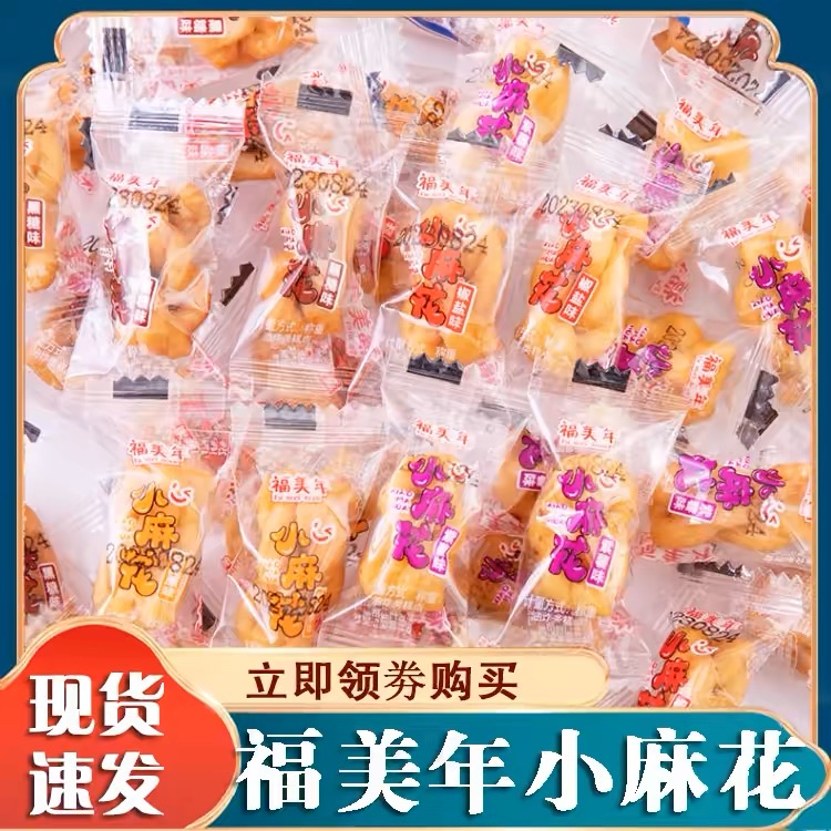 【200包小麻花】福美年香脆小麻花独立包装香酥网红休闲传统零食