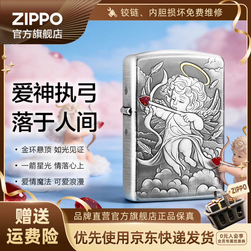 ZIPPO官方旗舰店打火机丘比特爱神一箭倾心防风送男友生日礼物
