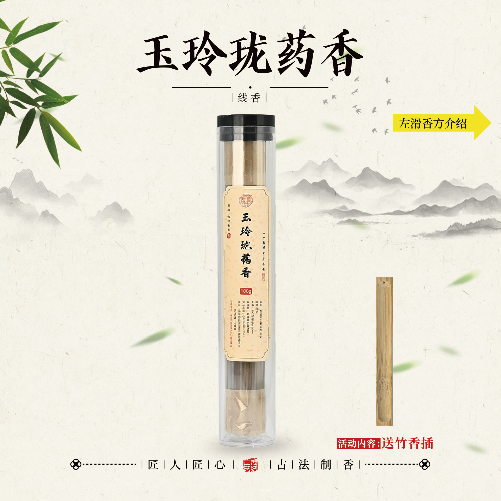 玉玲珑药香线香100克