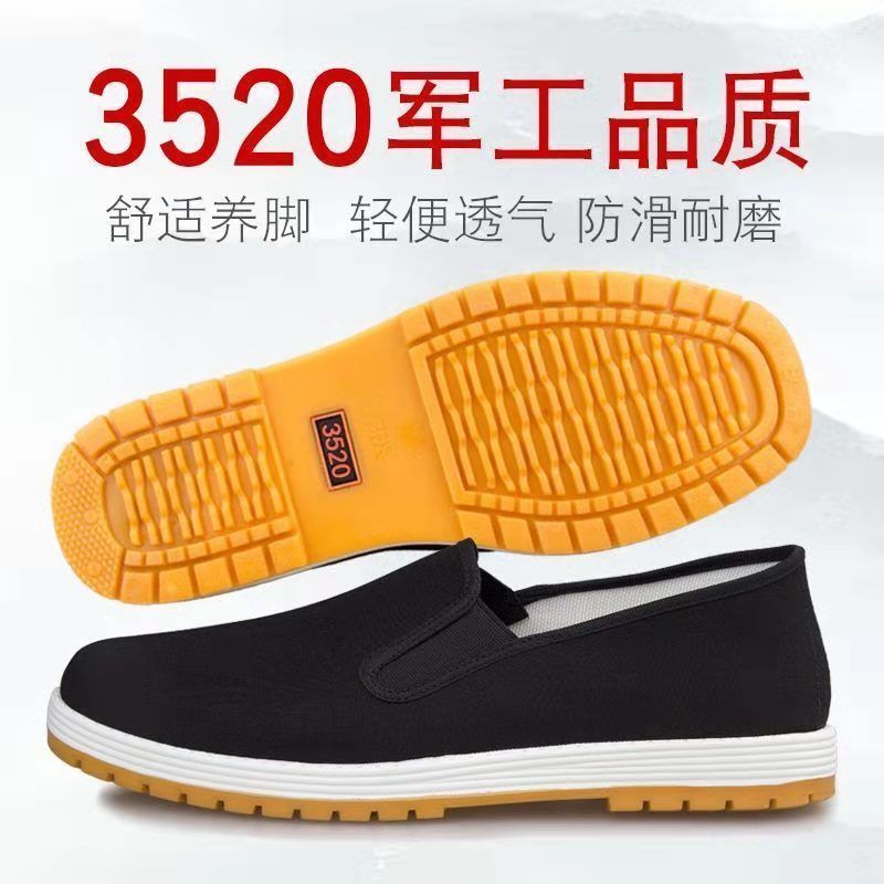 三五二零老北京布鞋艾草除臭轻便布鞋司机工作鞋黑布鞋透气耐磨