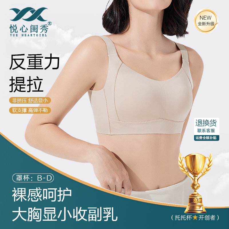 【正品果冻条】悦心闺秀无痕内衣女薄款收副乳显瘦防下垂文胸新款商品图