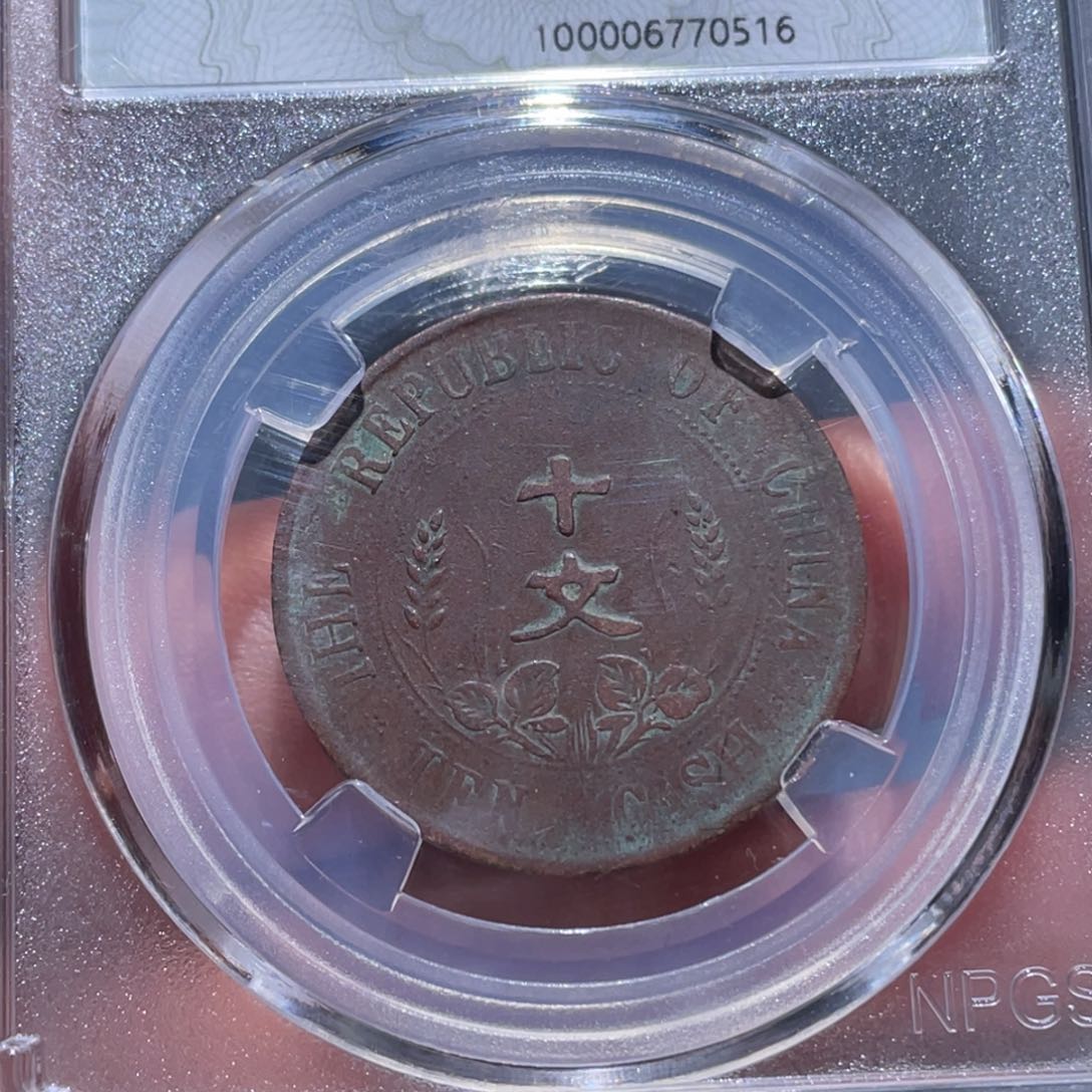 金属吞吞铜元收藏吞0516