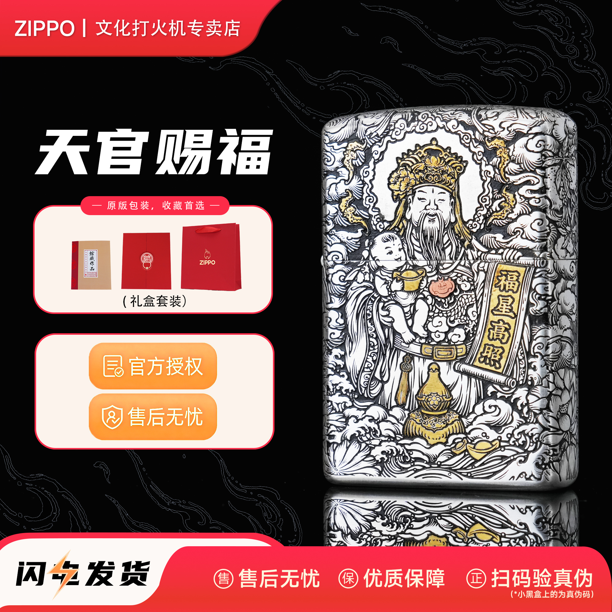【爆款-天官赐福】ZIPPO官方专卖店错金银防风打火机男士送礼优选