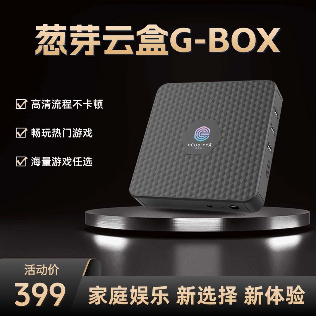 葱芽家庭娱乐云盒