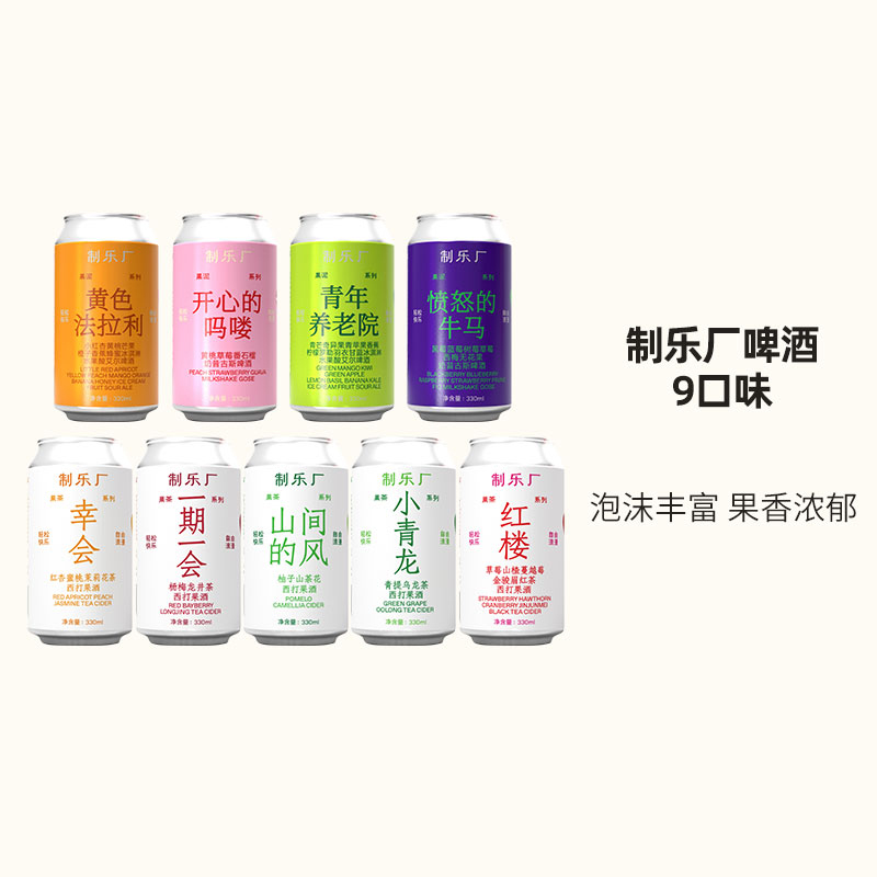 制乐厂精酿啤酒愤怒的牛马开心的马喽法拉利红楼养老院红楼330ml