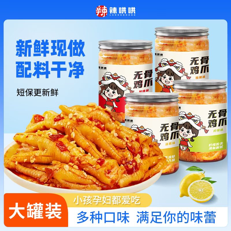 【次日达京东发货】爆款柠檬无骨无骨鸡爪罐装凤爪泡椒网红休闲柠檬