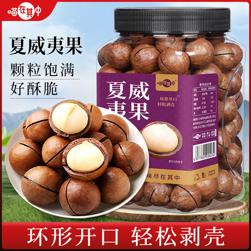 【奶香酥脆】夏威夷果饱满大颗粒坚果炒货休闲营养小零食年货批发