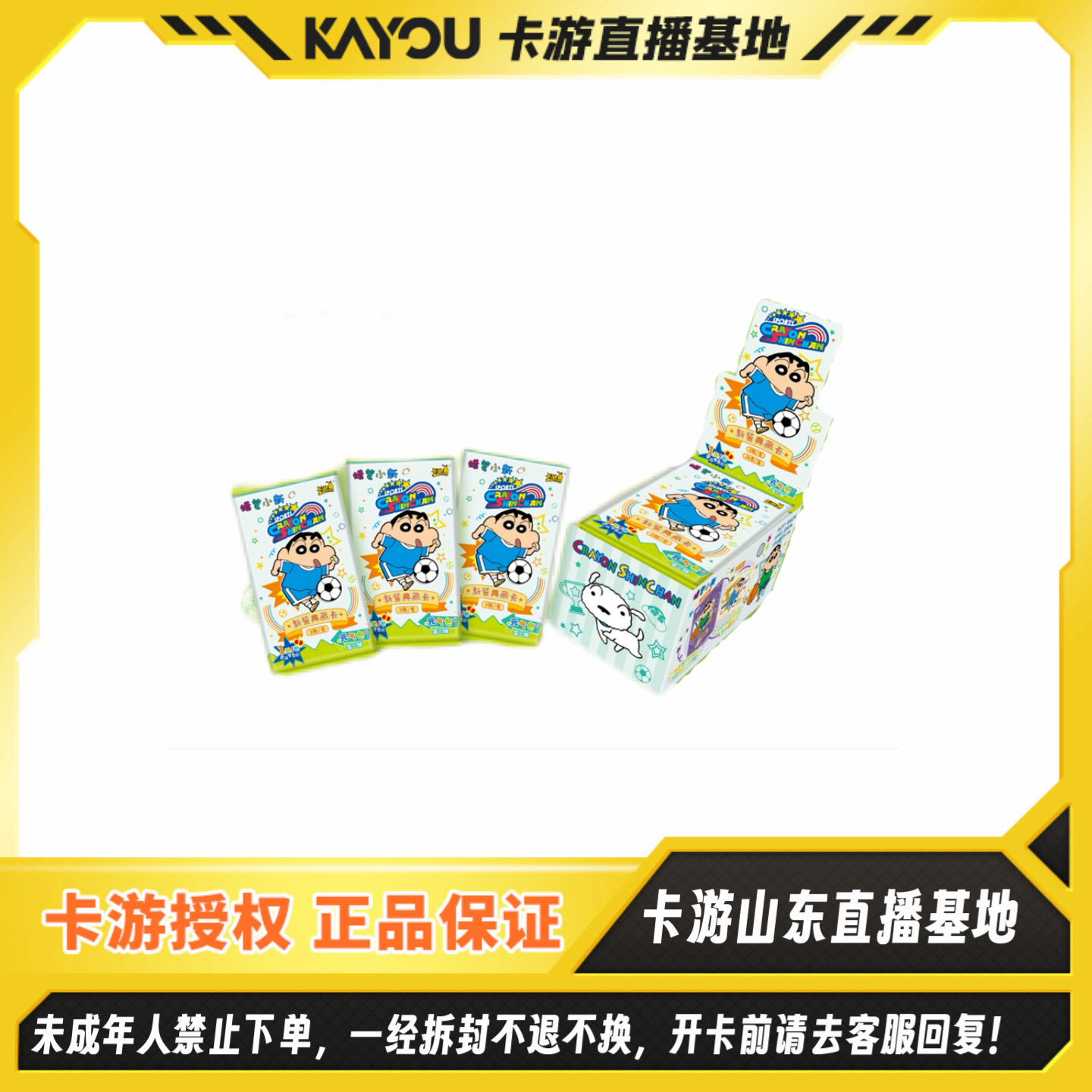 卡游正版授权-蜡笔小新-新酱典藏卡-元气包第三弹盲盒卡牌