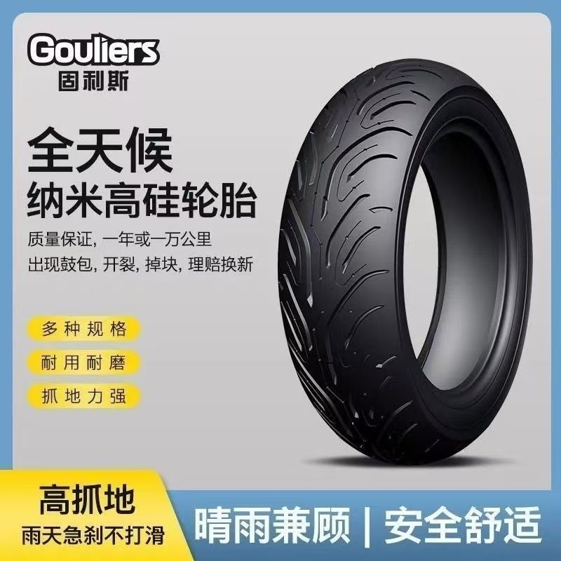 固利斯轮胎龙御九霄纳米高硅半热熔轮胎小牛九号真空轮胎防滑耐磨