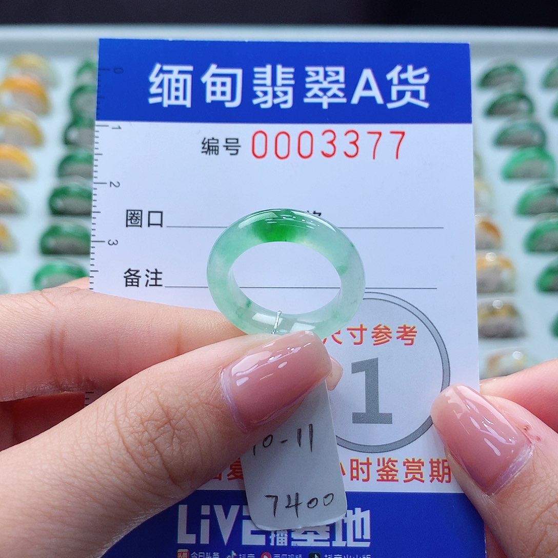未镶嵌戒指翡翠10.11号