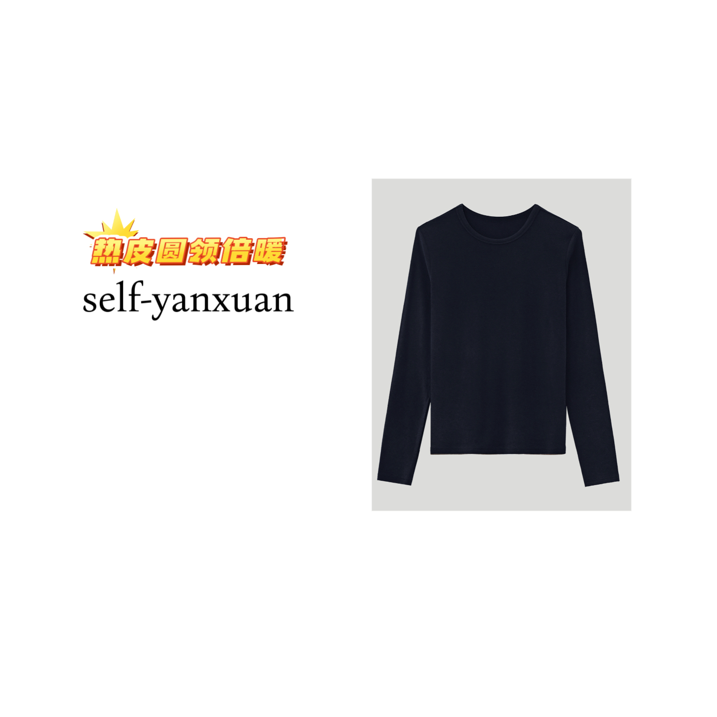妍轩/热皮蓄热保暖无压力圆领冬季内搭加厚慕斯绒打底衫 3781-A