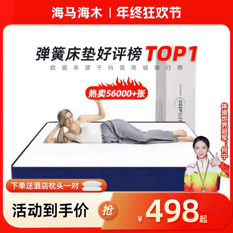 海马海木席梦思乳胶床垫加厚软垫家用卧室弹簧床垫工厂