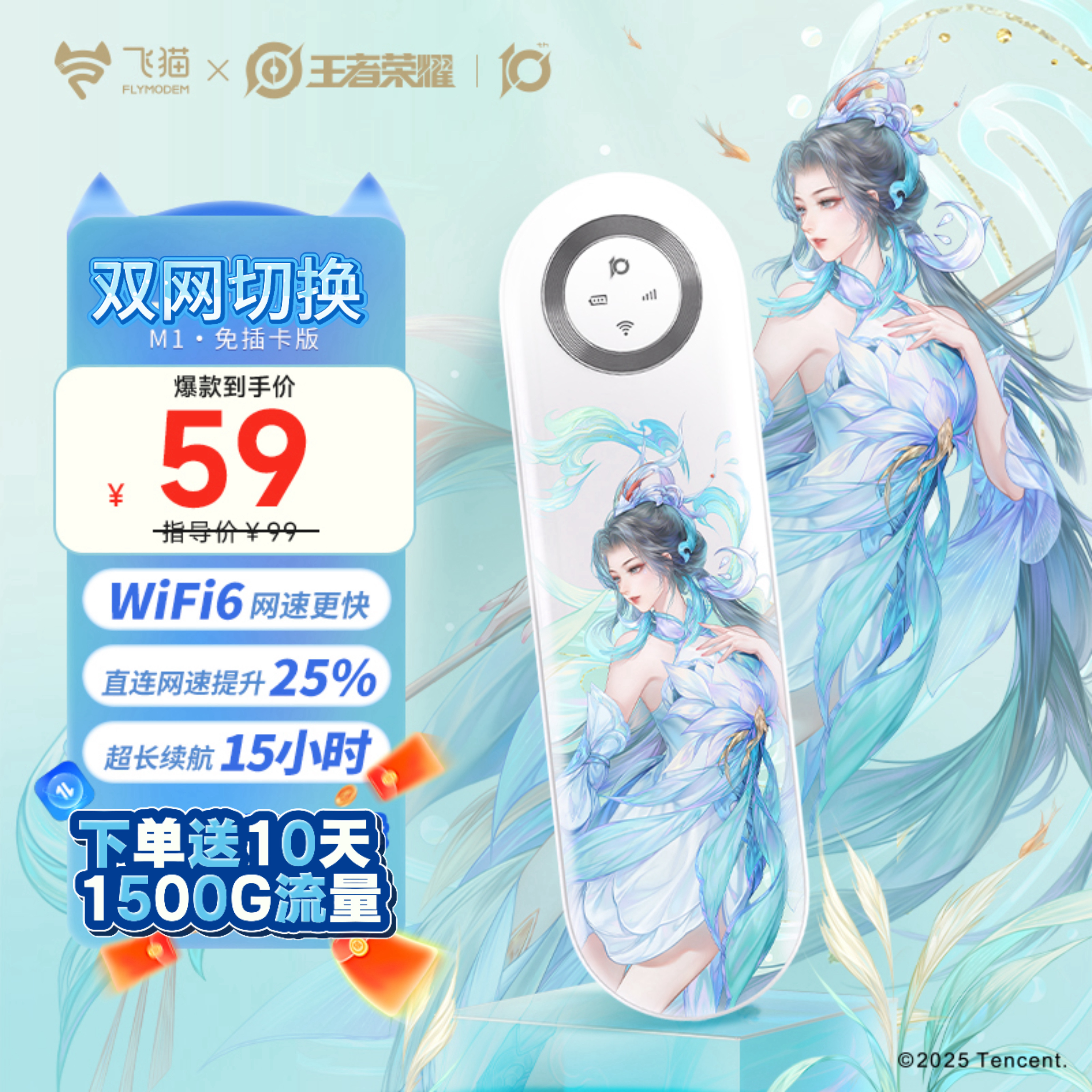 飞猫x王者荣耀合作款大乔 M1随身WiFi双网切换免插卡小巧便携电池