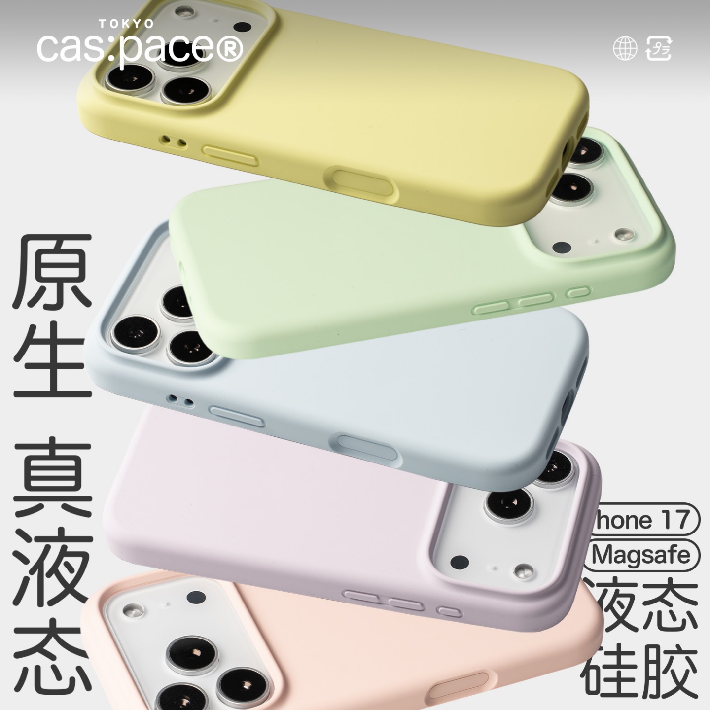 壳空间纯色液态硅胶适用苹果16/15手机壳iPhone17promax手机壳