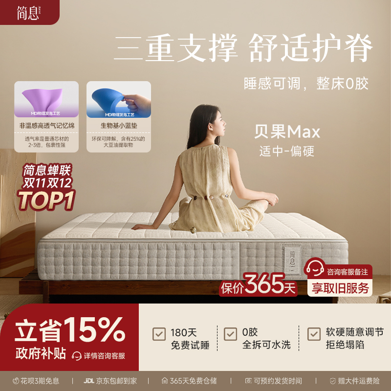【国补】简息床垫贝果Max【适中-偏硬】全拆床垫0胶水四叶草独立弹簧商品图
