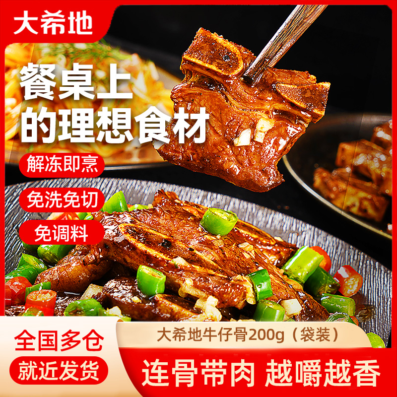 大希地牛仔骨200g/袋带骨牛肋排原部位厚切免腌制牛肋条牛排速冻商品图