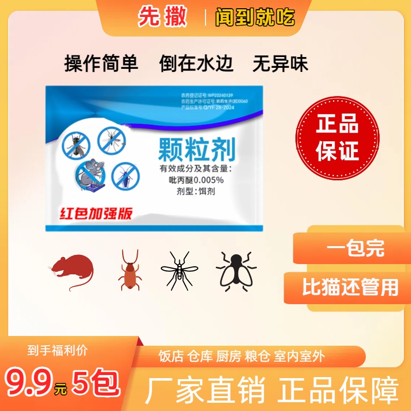 仓库饭店养殖场超市餐饮粮仓室内无异味蟑鼠虫螂胶饵颗粒