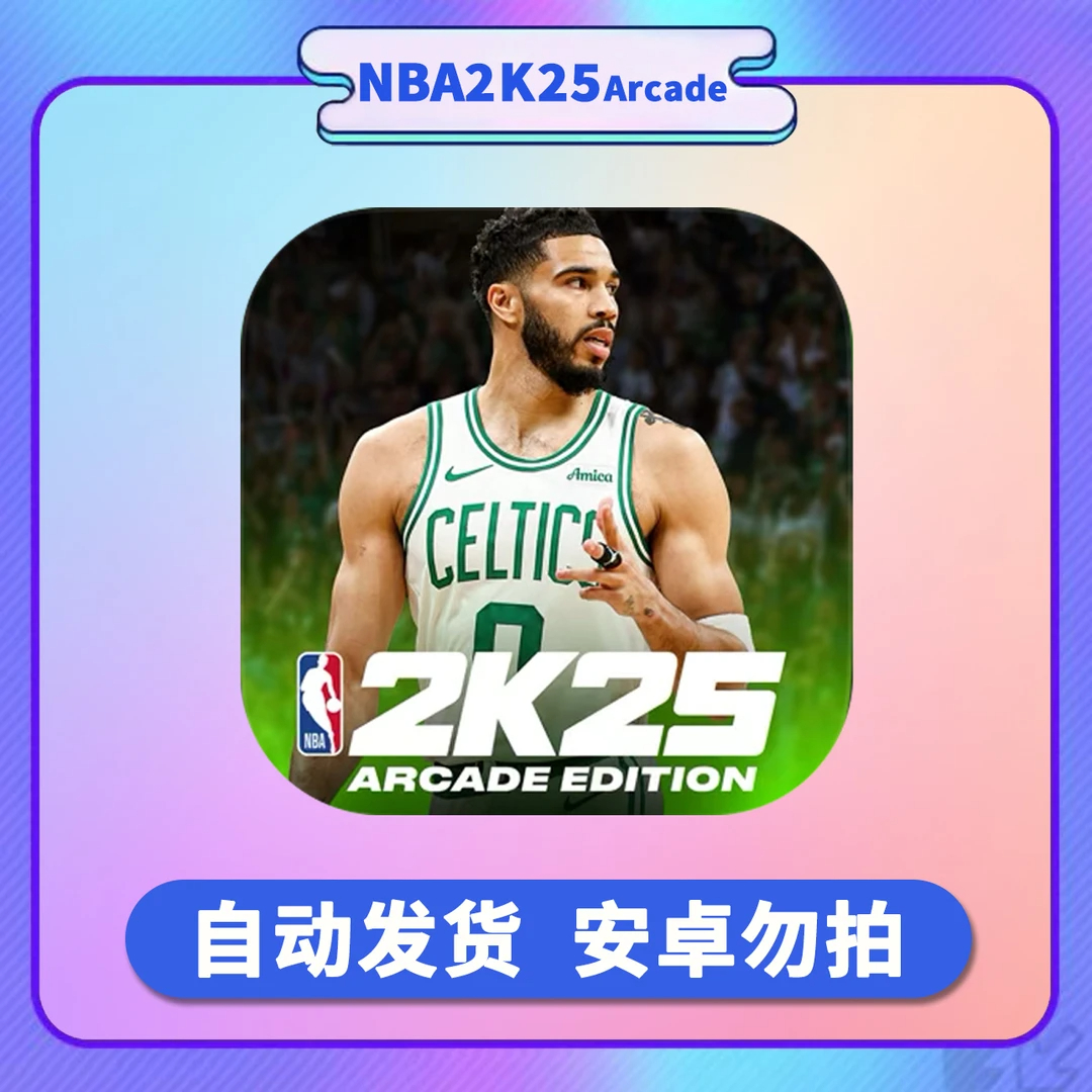 2K25直装版 办公耗材 相关服务手机平板手游手机平板手游游戏安装