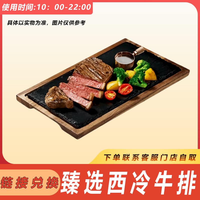 必/胜客 臻选西冷牛排 门店自取7天有效期兑换卷【堂食/自提】