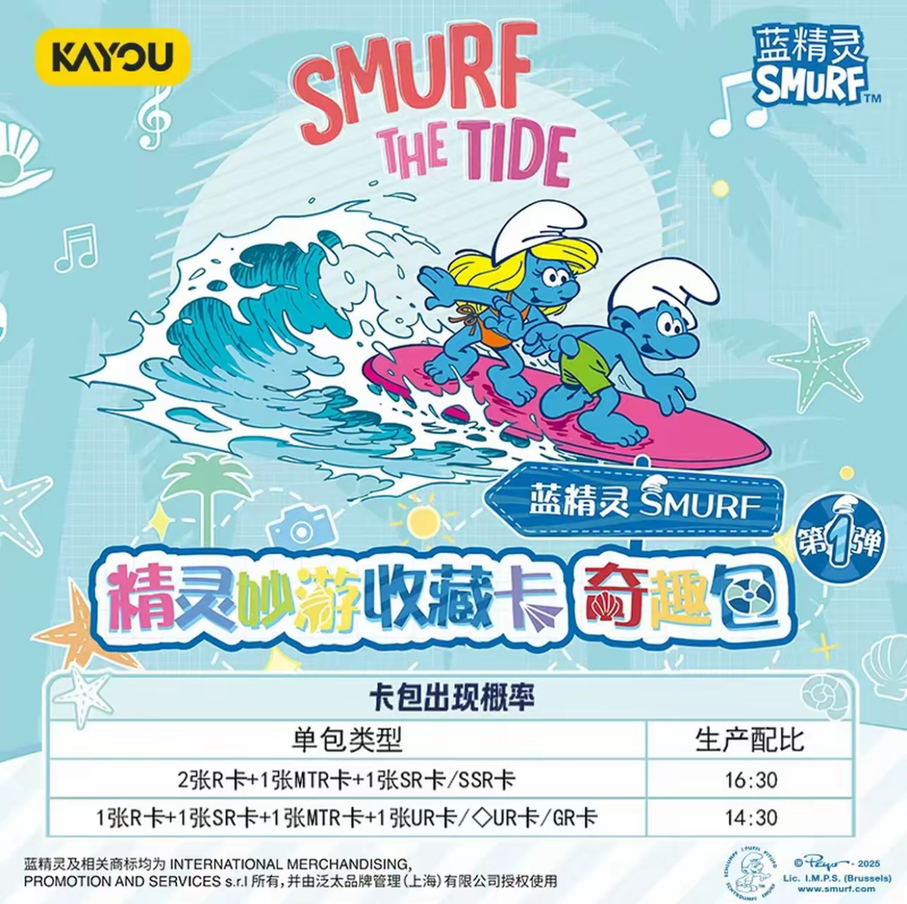 【欧欧拆端盒】卡游蓝精灵奇趣包2元包收藏卡牌