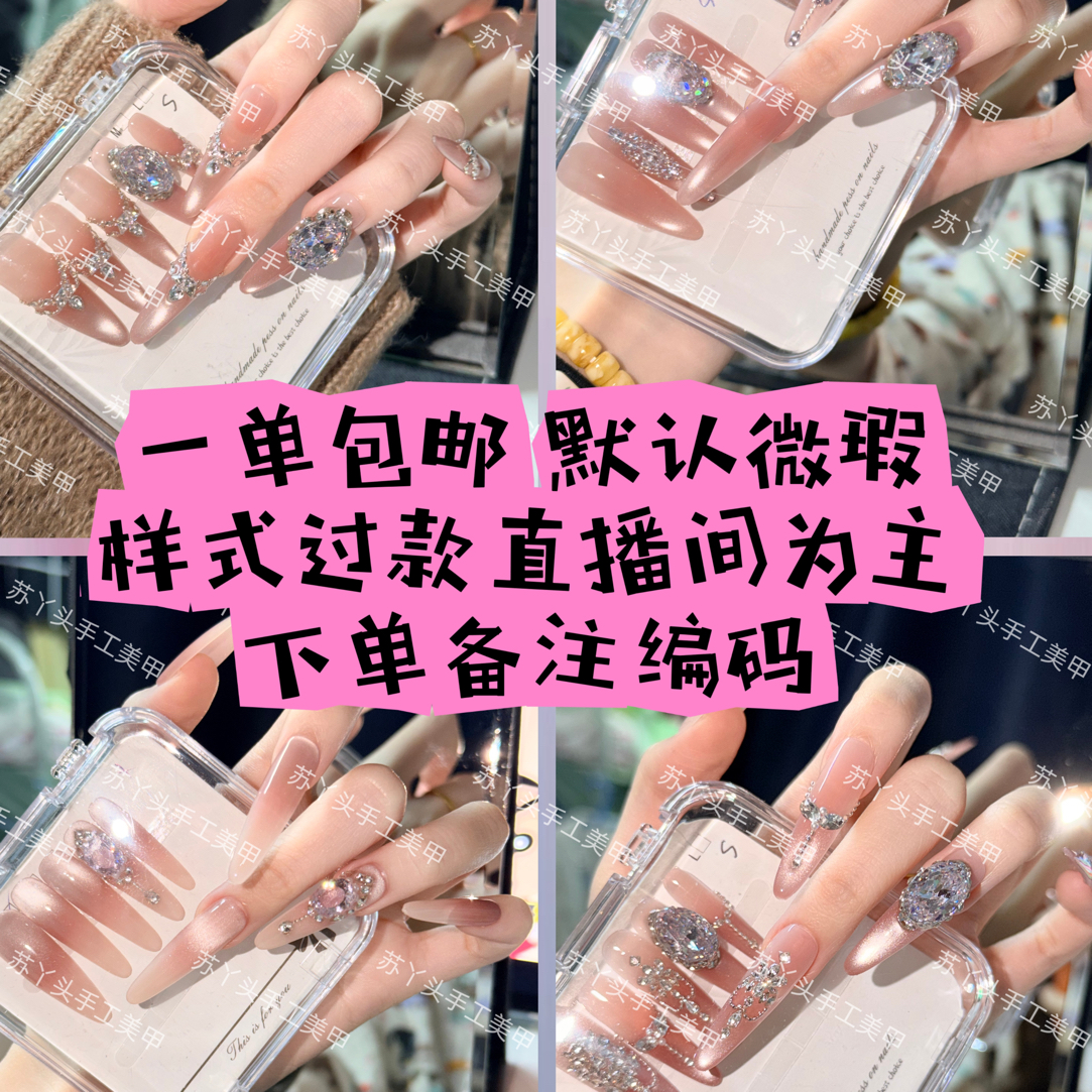 苏丫头手工美甲裸粉蝴蝶猫眼爆闪细尖甲型可反复穿戴