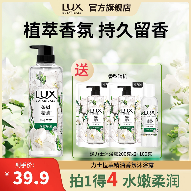 力士小苍兰沐浴露持久留香氛大瓶官方正品牌植物沐浴乳液男女推荐