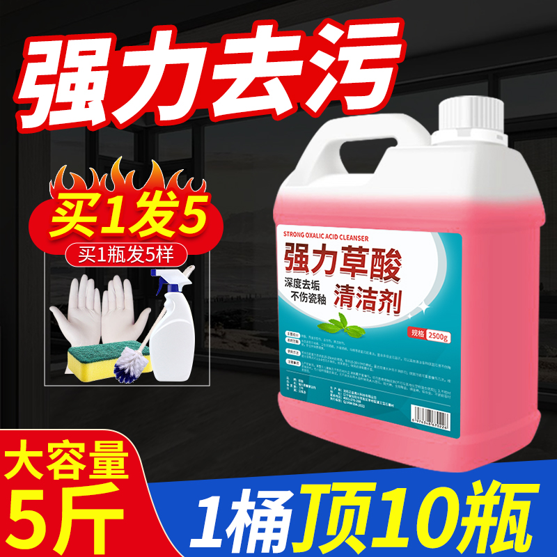 高浓缩草酸清洁剂除尿垢洗马桶厕所瓷砖地砖清洗剂强力去污洁厕剂