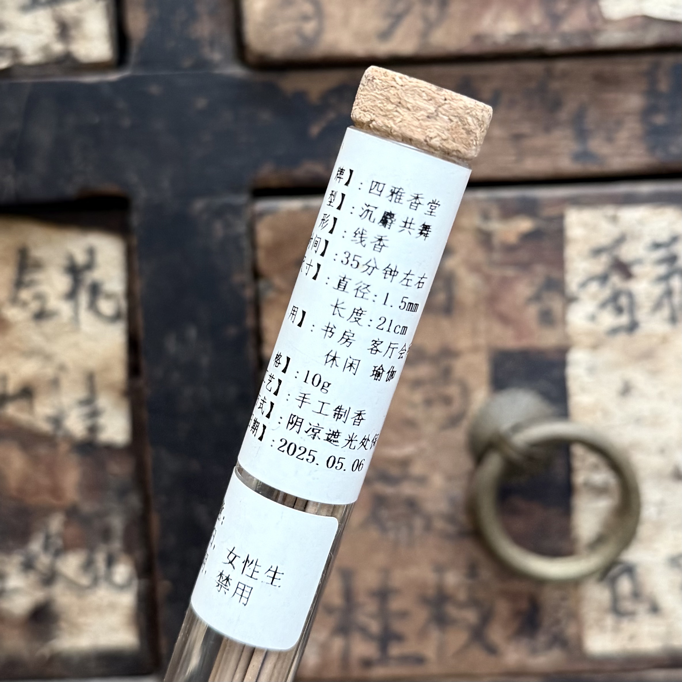 【四雅】沉麝共舞10g装（新手勿拍）线香花香浓郁微凉，普通包装