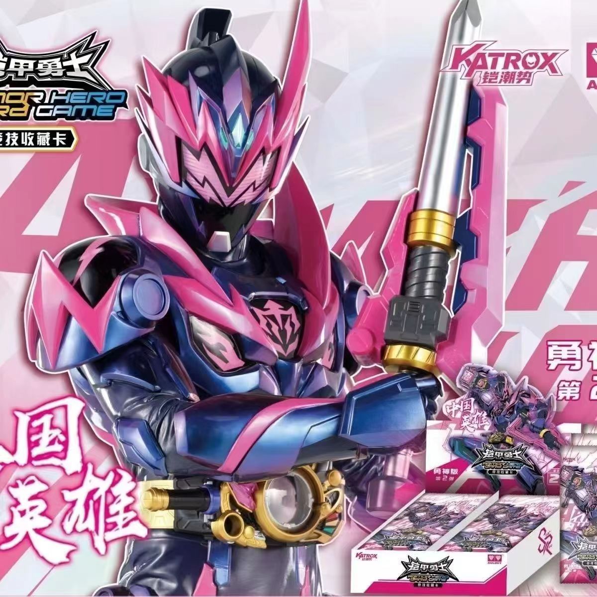 （天选玩法）中国英雄铠甲勇士正版勇神版2弹收藏竞技卡