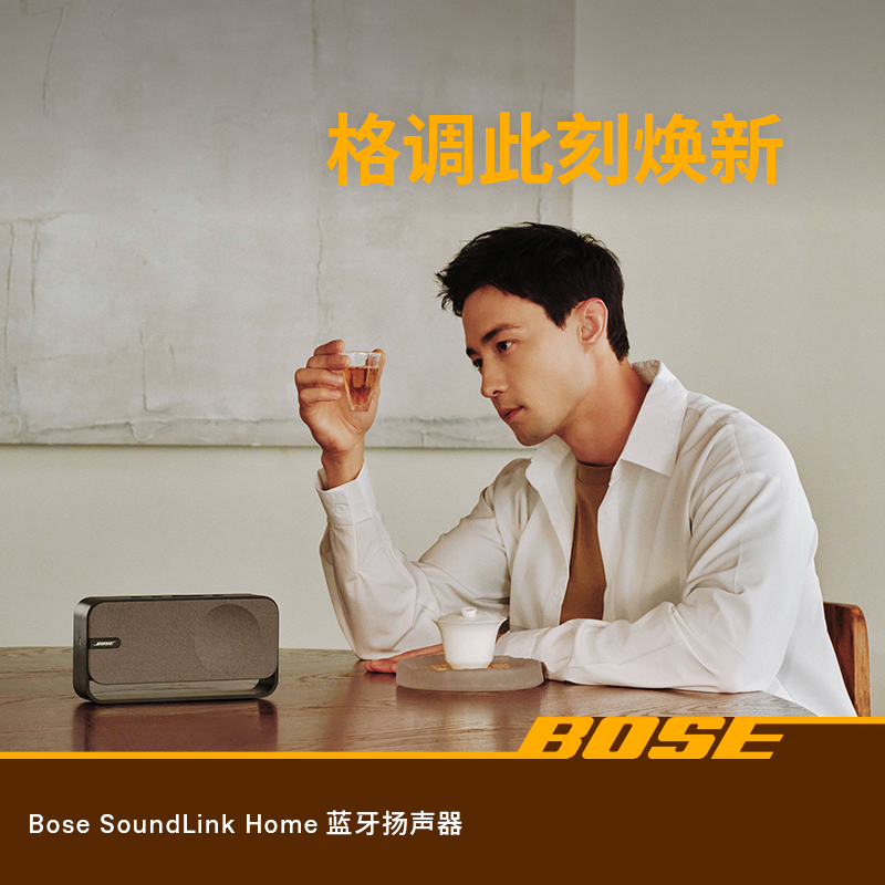 BOSE（年货节）Home 蓝牙扬声器桌面音响超长待机续航长家居音箱
