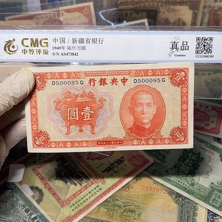 中央银行宝鼎一元