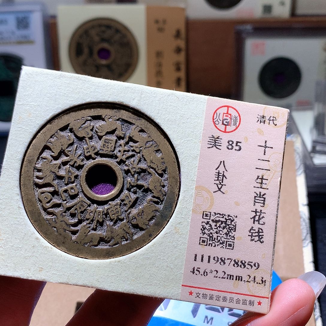阿***康铜63发财发财发财发财