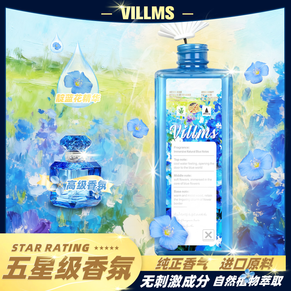 【拍5瓶发6瓶】Villms靛蓝花无火香薰家用持久留香300ml（两棒一花）