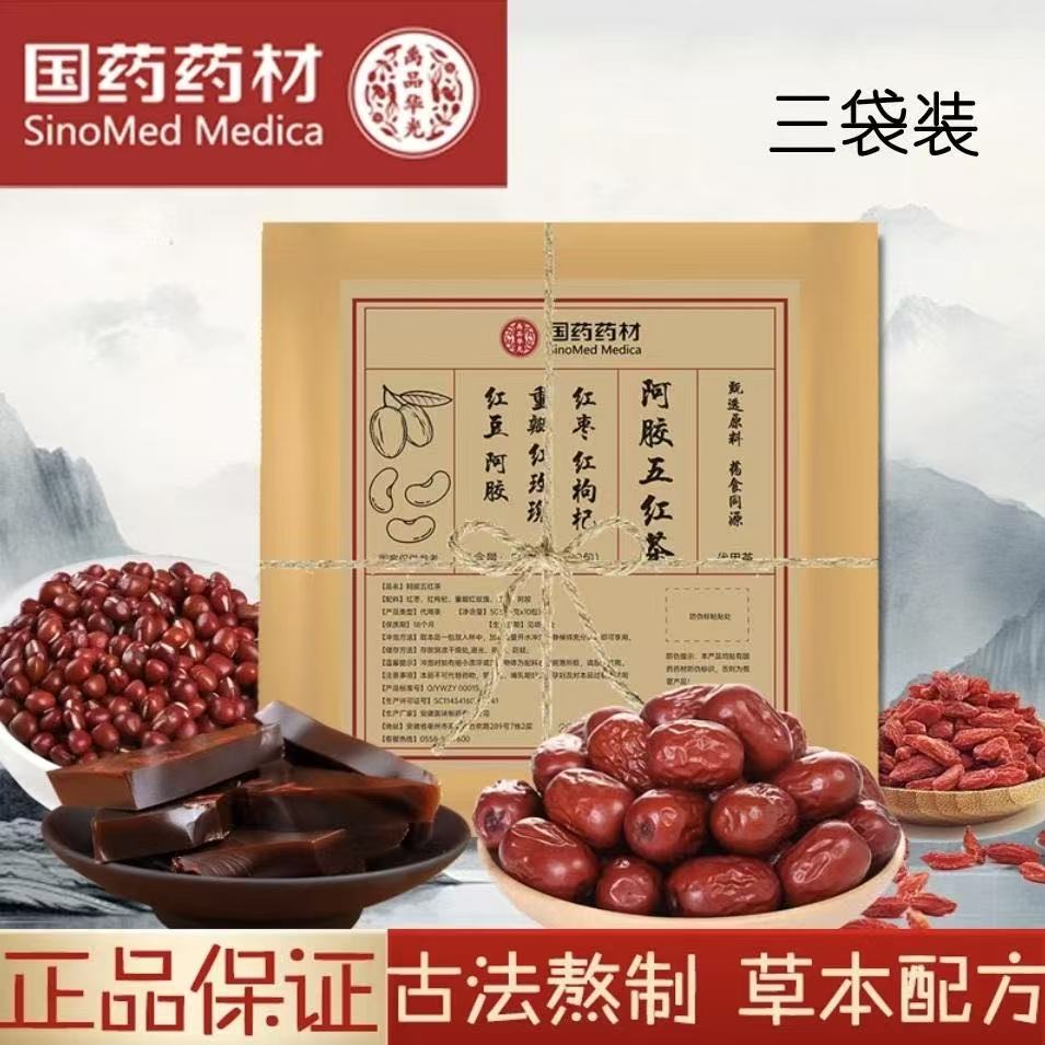 国药药材五红茶【月来月顺】萃取精华多种材料配制传统工艺 