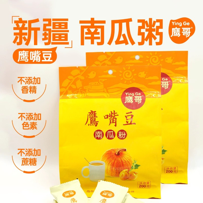 【新疆包邮】鹰嘴豆南瓜粉豆高蛋白高膳食纤维独立包装方便携带饱腹