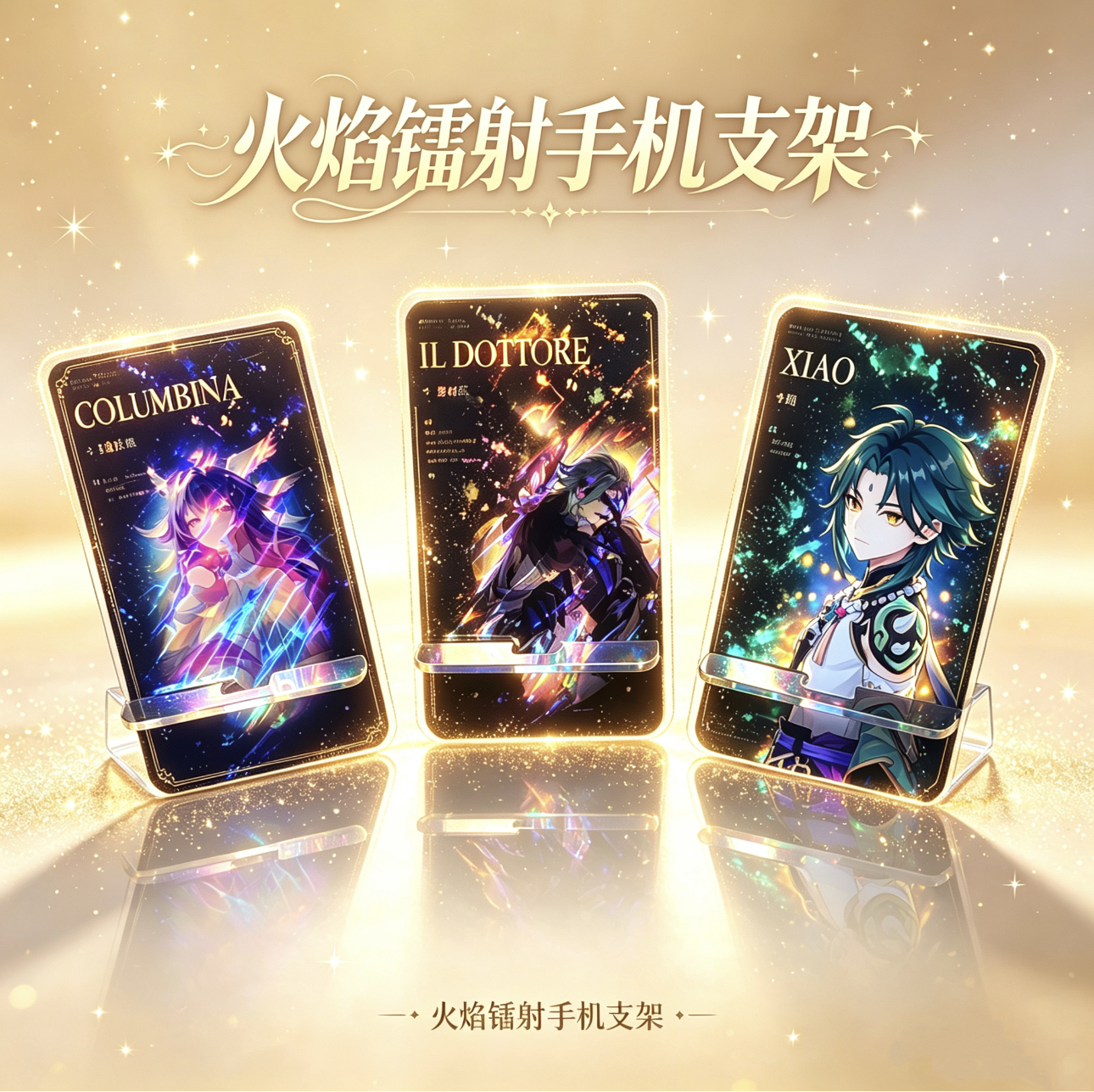 《原神》 创鑫文创 同人周边二创精美高透亚克力立牌手机支架