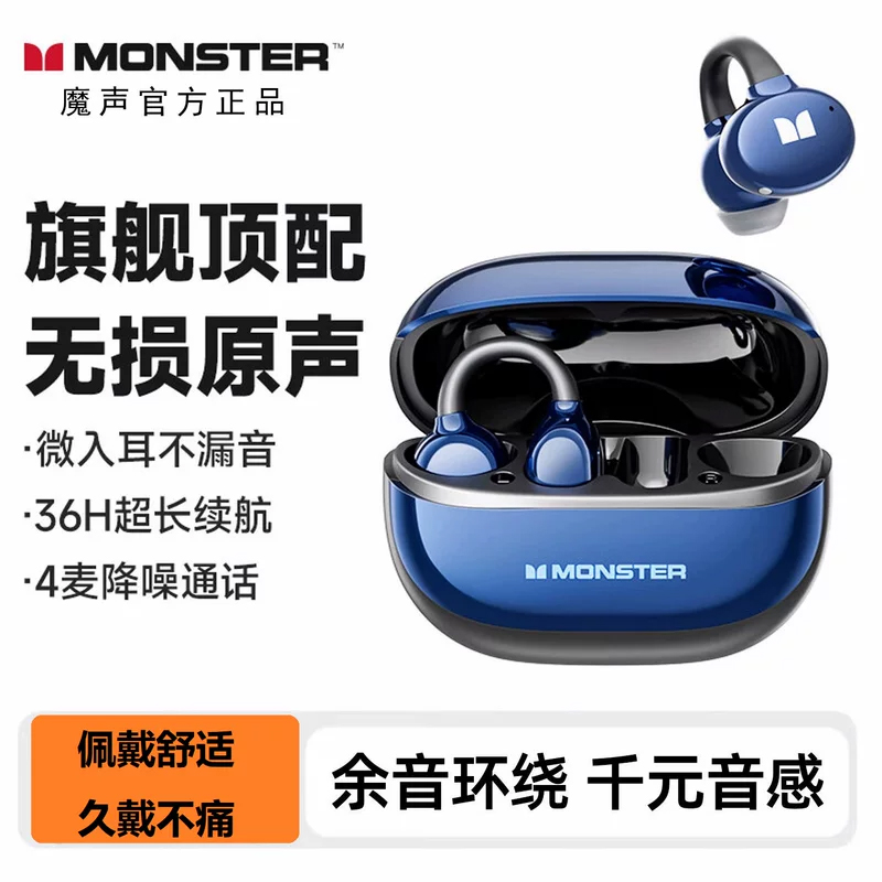 魔声MQT58耳夹开放式无线蓝牙耳机游戏音乐不漏音低延迟超长续航
