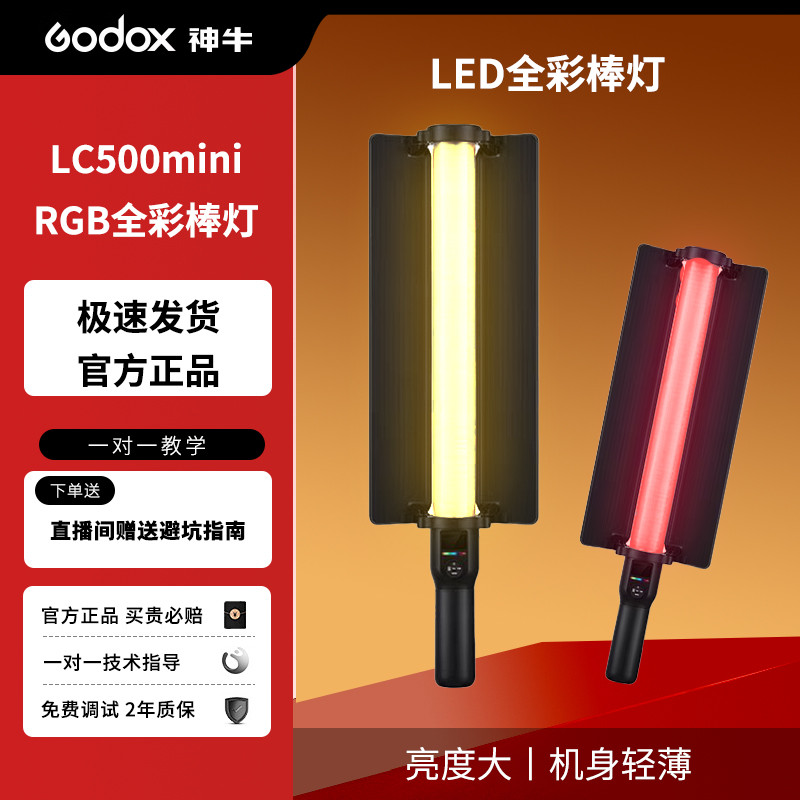 神牛lc500mini/LC500R棒灯LED手持补光灯便携户外夜景RGB打光灯